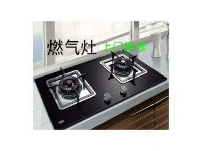 九龍坡區(qū)伊萊克斯燃氣灶維修電話(全國24小時)