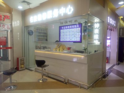 北京艾美手表維修中心--洪德成服務(wù)中心