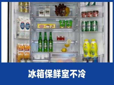 三洋冰箱保修多久